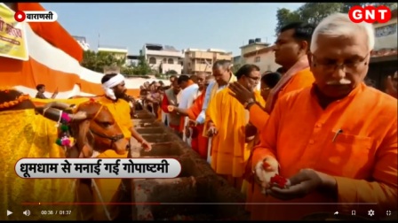 Gopashtami Pooja 1